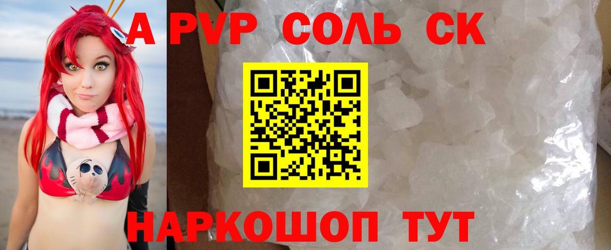 Барнаул  APVP Crystall  где можно купить   Вход с VPN  А ПВП 