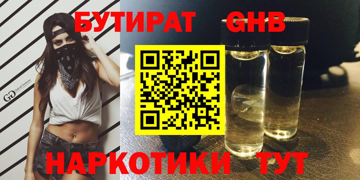 Бутират 1.4BDO  Вход с VPN  Бутират  Барнаул 