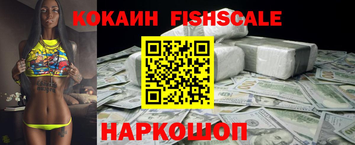 цены   Кокаин  Кокаин Эквадор  Барнаул  Вход с VPN  COCAIN Fish Scale 