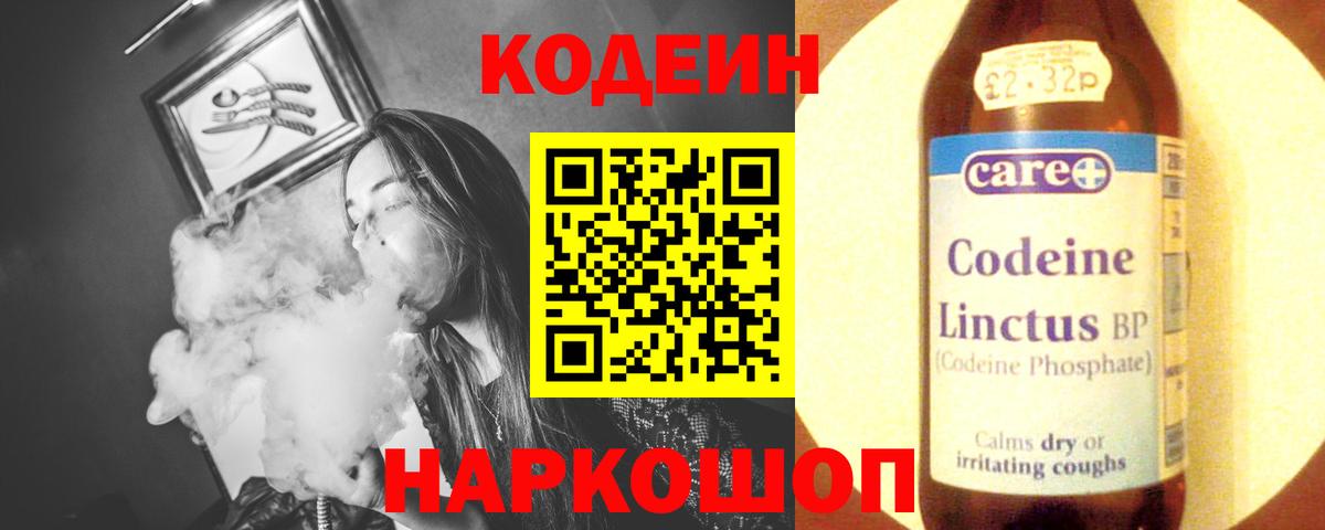 Барнаул  Codein Purple Drank  Вход с VPN 