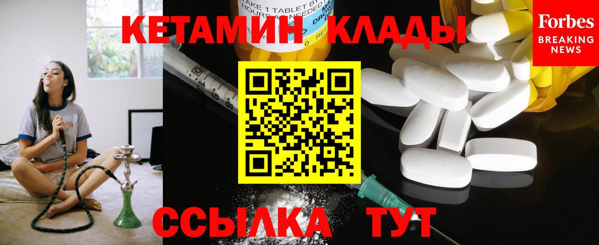 Барнаул  Кетамин VHQ  Вход с VPN 