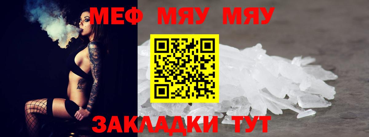 МЕФ кристаллы  МЕФ mephedrone  Вход с VPN  МЯУ-МЯУ  Барнаул 